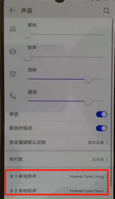 华为p30中设置铃声的简单操作
