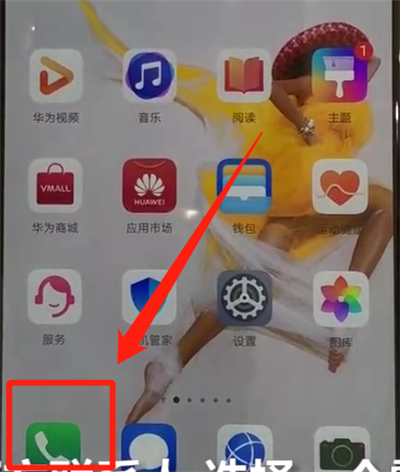 华为p30中添加黑名单的操作教程