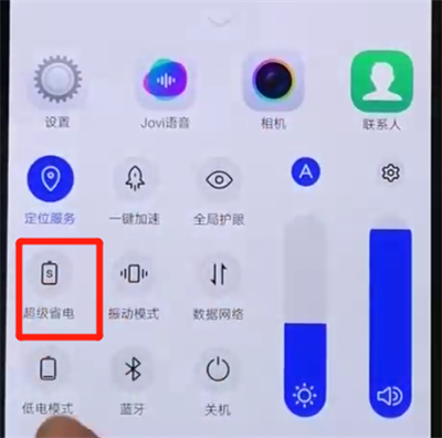iqoo手机打开省电模式的简单操作教程