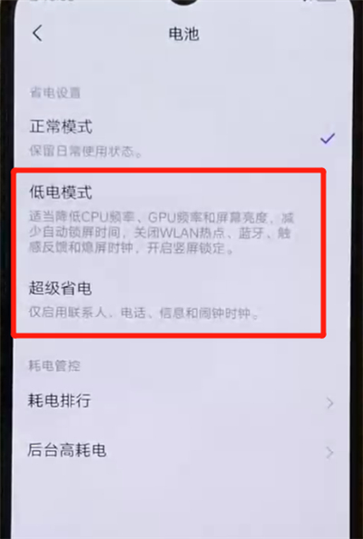 iqoo手机打开省电模式的简单操作教程
