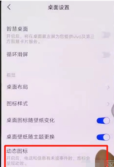 vivox27中设置动态图标的操作教程