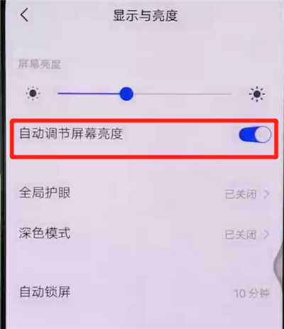 vivox27关闭自动调节亮度的简单操作