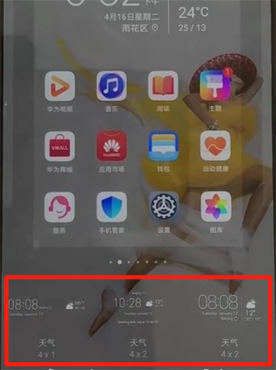 华为p30中显示时间和天气的操作教程