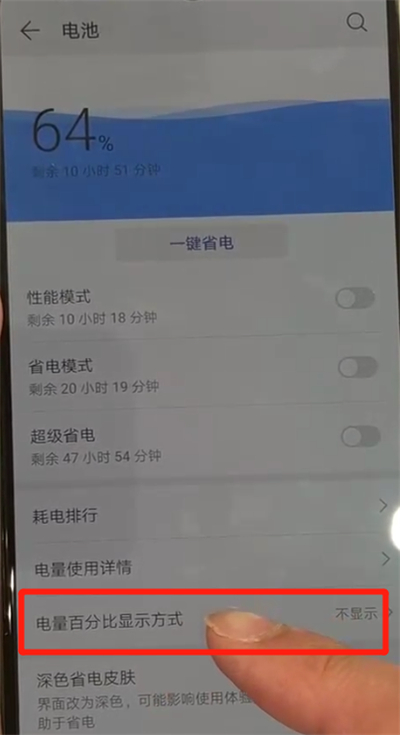 华为p30中显示电量百分比的操作教程