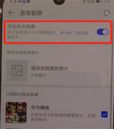 华为p30中关闭杂志锁屏的操作教程