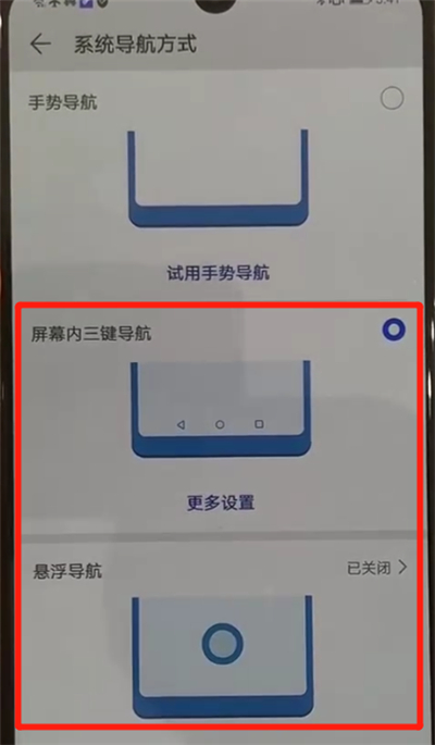 华为p30中更改返回键的操作教程