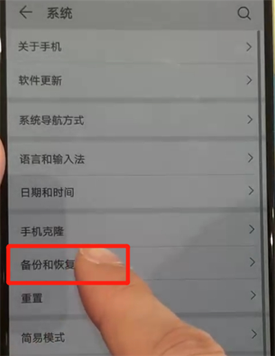 华为p30中恢复备份的简单方法