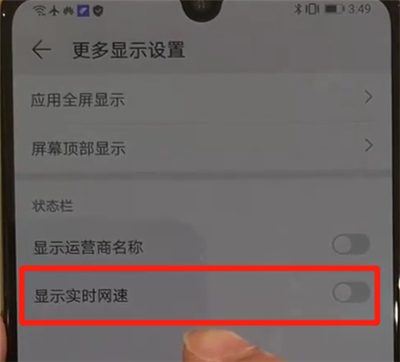 华为p30中显示网速的操作教程