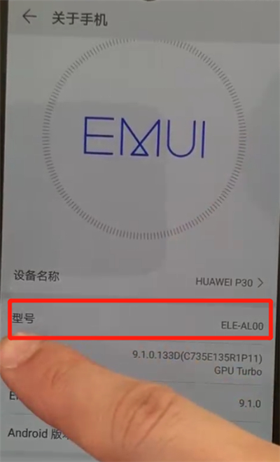 华为p30中查看型号的操作教程