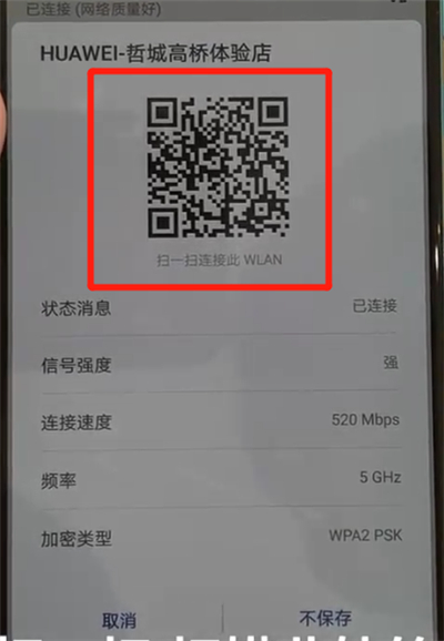 华为p30中查看wifi密码的简单操作