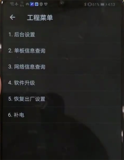 华为p30中进入工程模式的操作教程