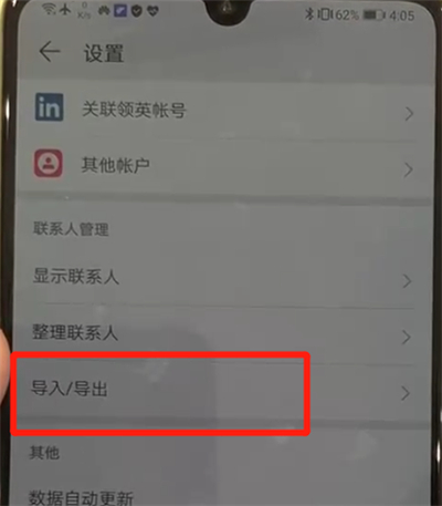 华为p30中导入联系人的简单操作