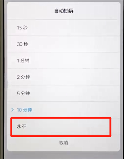 红米6中设置屏幕常亮的操作教程