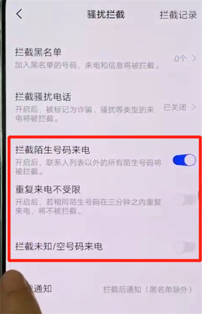 vivox27中设置骚扰拦截的操作教程