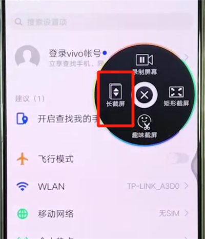vivox27中长截屏的操作方法