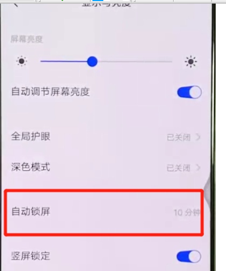 vivox27中设置屏幕常亮的操作教程