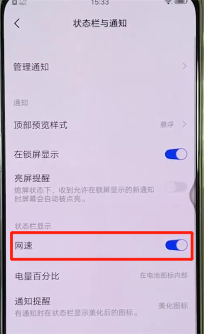 vivox27中显示实时网速的简单操作方法