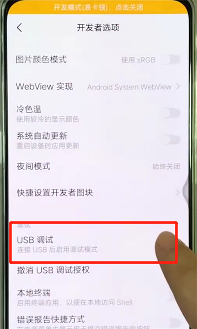 vivox27打开usb调试的操作步骤