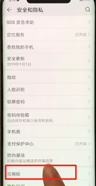 华为mate20pro设置应用锁的操作方法