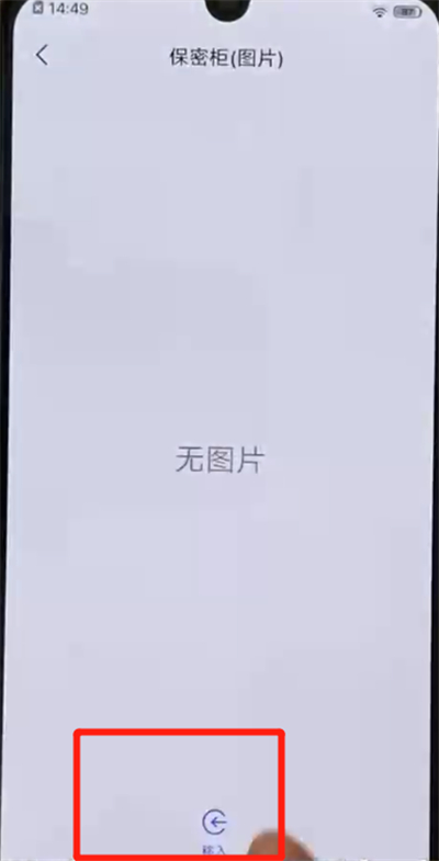 iqoo手机中隐藏照片的简单操作