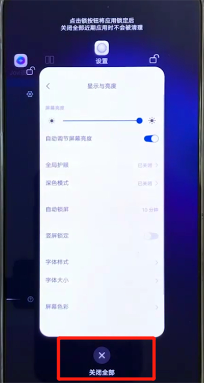 vivox27中清理运行内存的简单操作方法