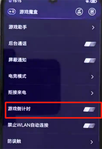 iqoo手机中设置游戏倒计时的操作教程