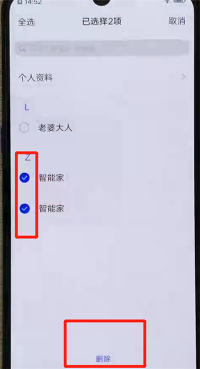 iqoo手机中批量删除联系人的操作教程