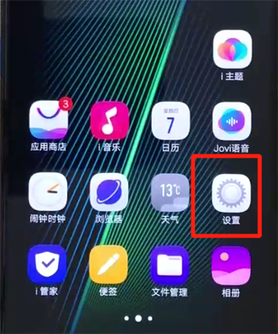 iqoo手机关闭自动亮度调节的操作教程