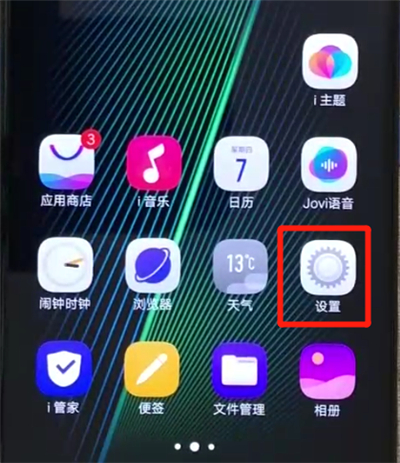 iqoo手机中更新系统的操作教程