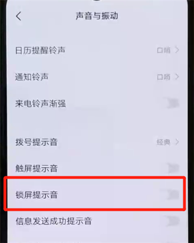 iqoo手机中关闭锁屏提示音的操作教程