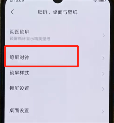 iqoo手机中打开熄屏时钟的操作教程