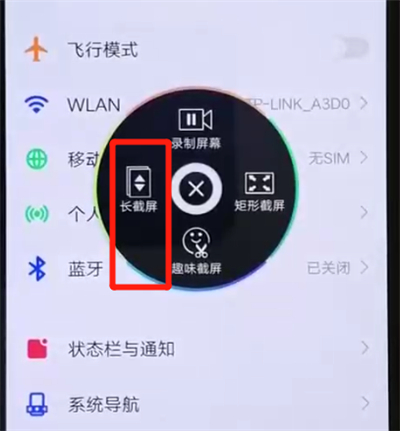 iqoo手机中长截屏的简单操作教程
