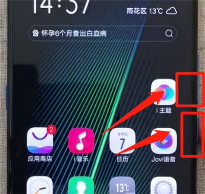 iqoo手机进行截屏的操作教程