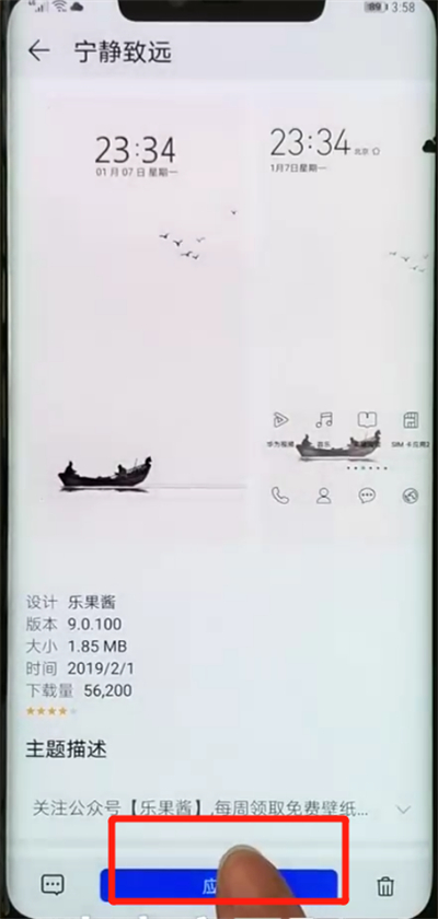 华为mate20pro更换主题的操作教程