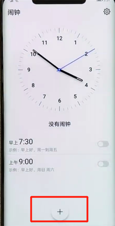 华为mate20pro中设置闹钟的简单操作方法