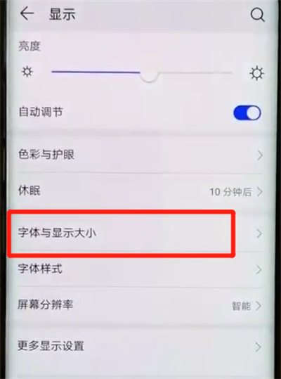 华为mate20pro中调整字体大小的操作教程