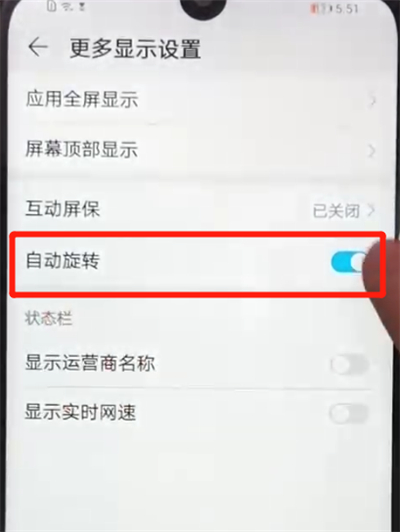 荣耀畅玩8a中关闭屏幕自动旋转的操作教程