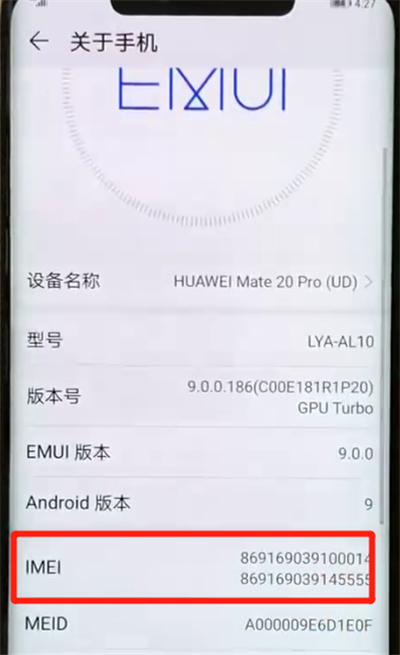 华为mate20pro中辨别真伪的简单操作方法