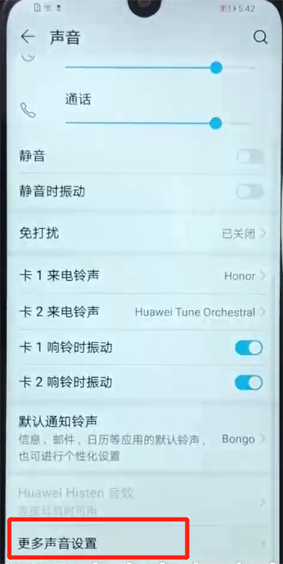 荣耀畅玩8a关闭触摸提示音的操作教程