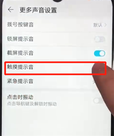荣耀畅玩8a关闭触摸提示音的操作教程