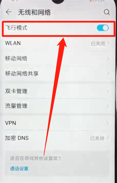 荣耀畅玩8a中打开飞行模式的简单操作教程
