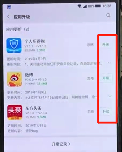 黑鲨helo进行更新软件的简单操作方法