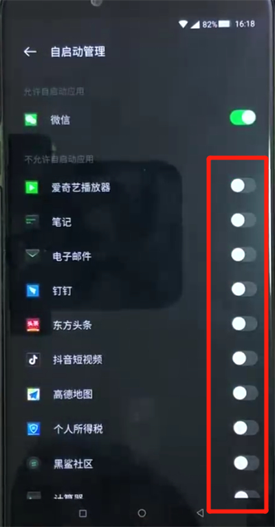 黑鲨helo中关闭应用自启动的操作教程