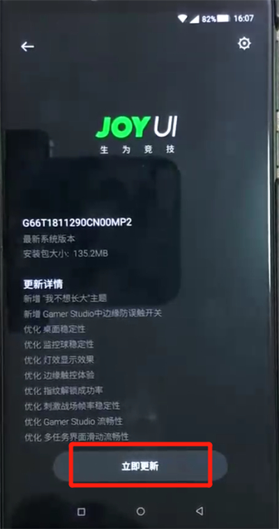 黑鲨helo中更新系统的操作教程