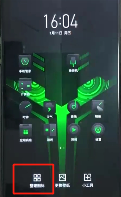 黑鲨helo中整理桌面的操作教程