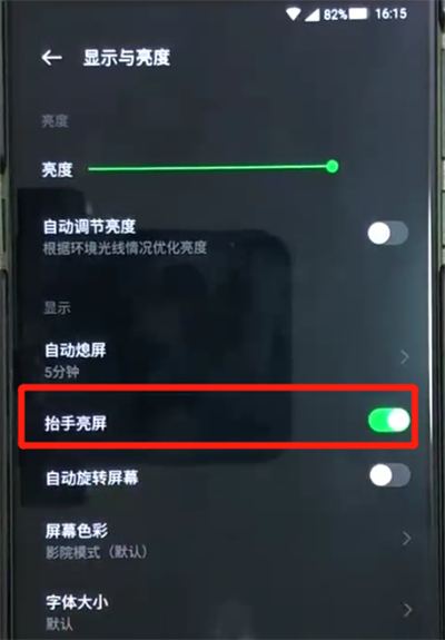 黑鲨helo中设置抬手亮屏的简单操作教程