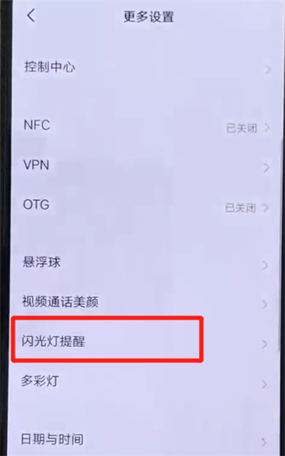 iqoo手机中设置来电闪光的操作教程