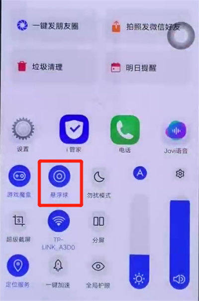 iqoo手机中设置悬浮球的简单操作