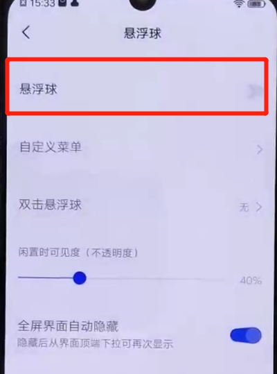 iqoo手机中设置悬浮球的简单操作