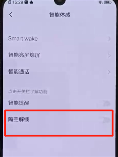 iqoo手机中设置隔空解锁的操作教程